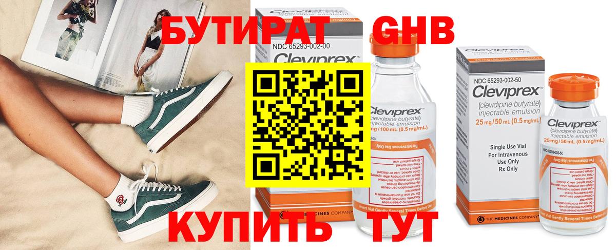 Бутират бутик  Вход с VPN  Подольск 