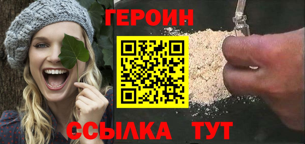 ГЕРОИН VHQ Подольск