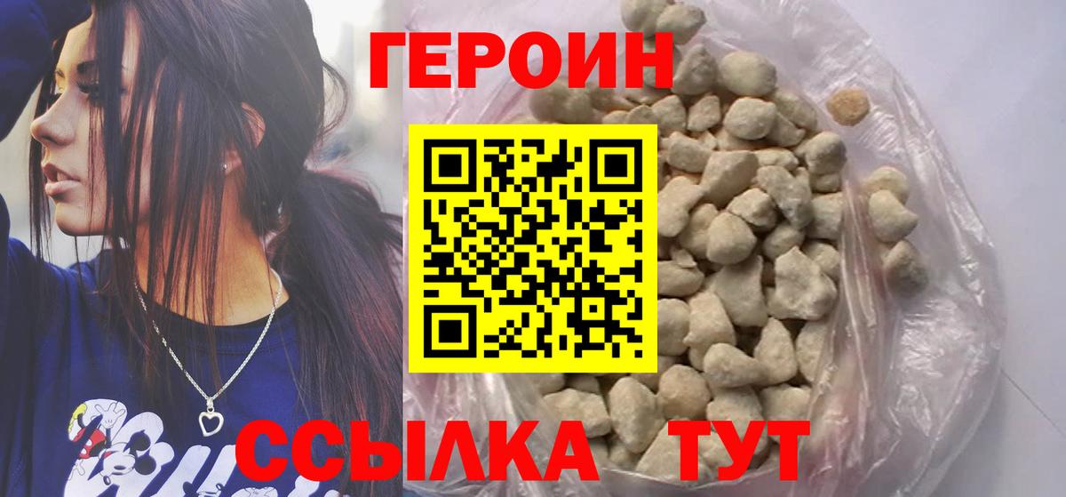 Подольск  Героин белый  ГЕРОИН  Вход с VPN 