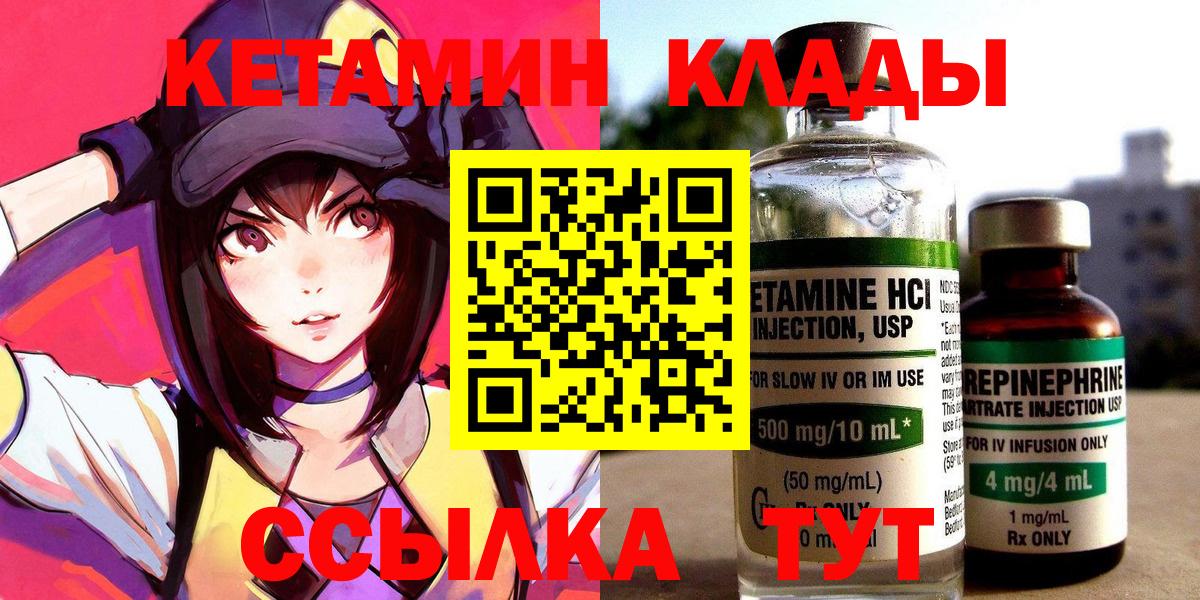 Подольск  КЕТАМИН VHQ  Вход с VPN  Кетамин ketamine 