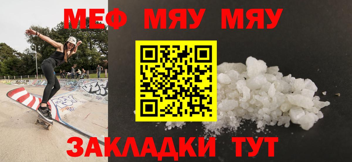Мефедрон  МЯУ-МЯУ мука  Вход с VPN  Подольск 