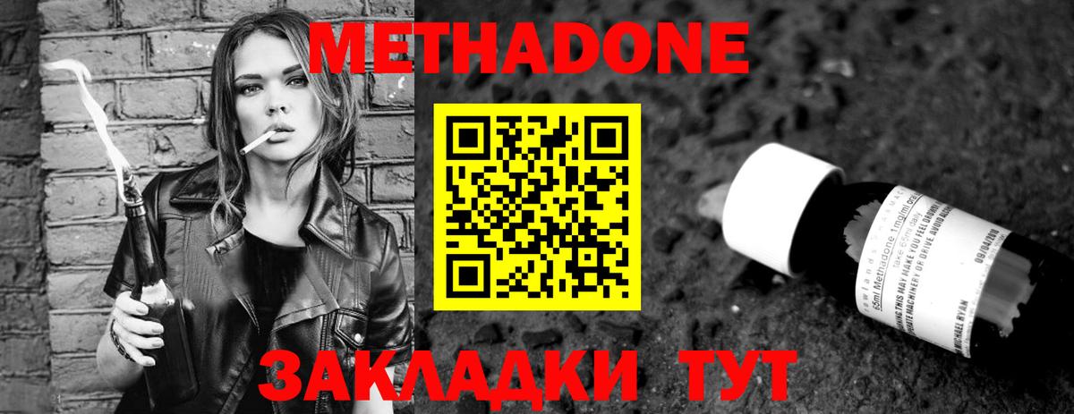 Метадон мёд  Вход с VPN  Метадон methadone  Подольск 