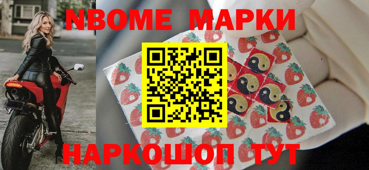 Марки N-bome 1,8мг  Вход с VPN  Марки N-bome 1,8мг  Марки NBOMe  Подольск 